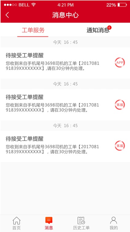 东风车管家服务版