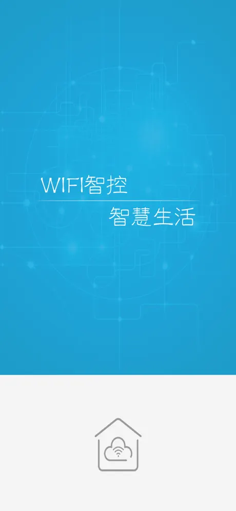 WIFI智控