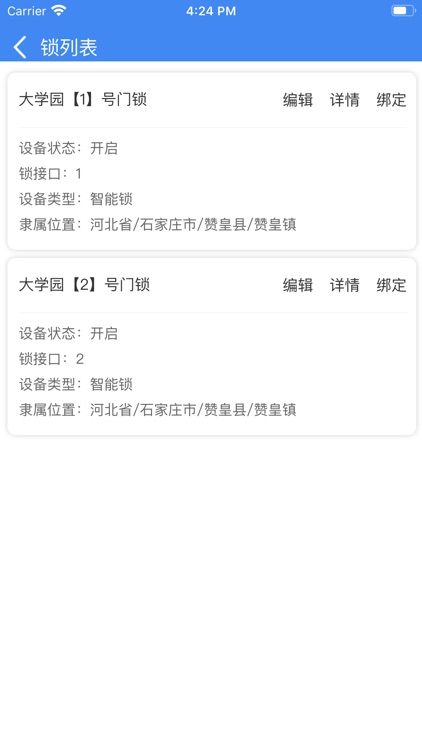 有桩物联-邵阳 screenshot-4