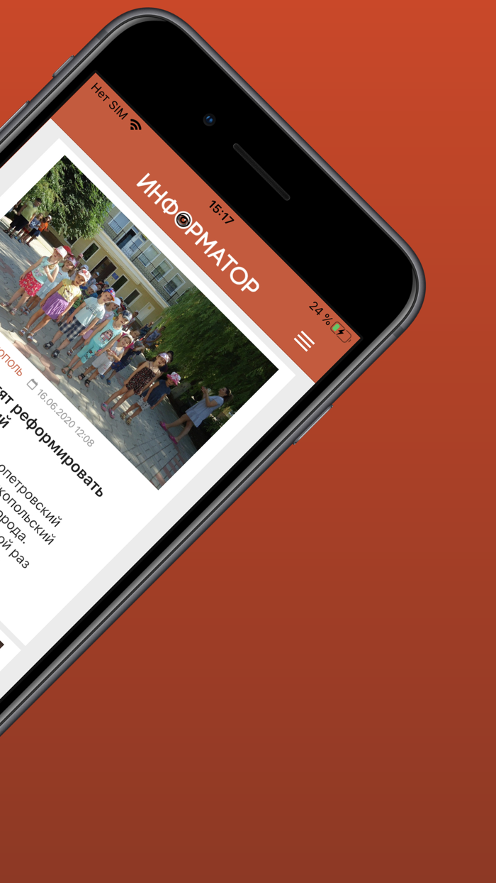 Информатор