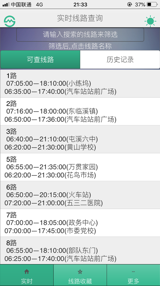 黄山公交 - 1.8.2 - (iOS)