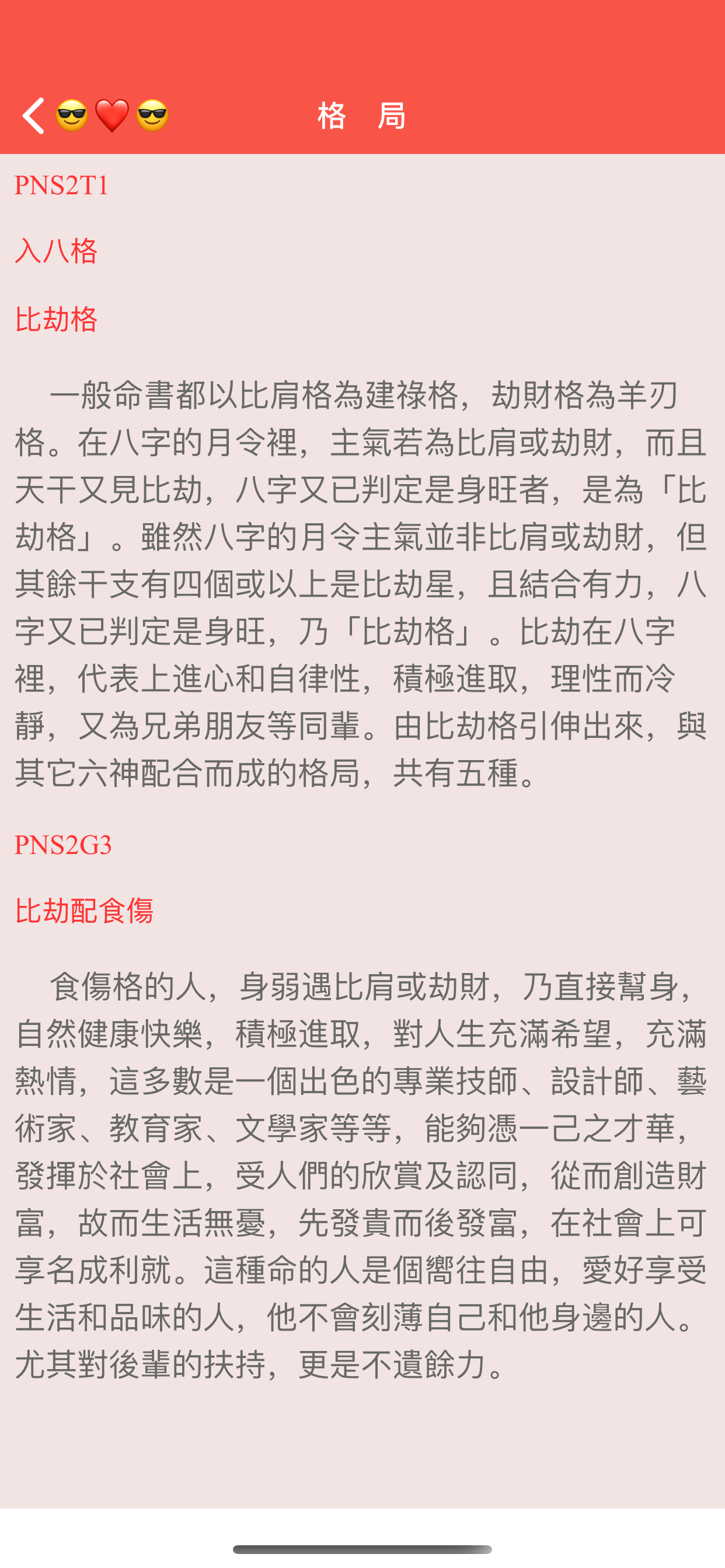 易氏八字基因 screenshot 4