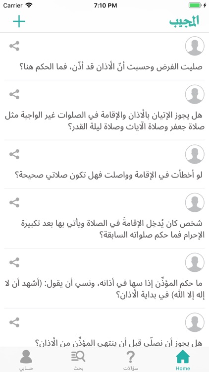 المجيب