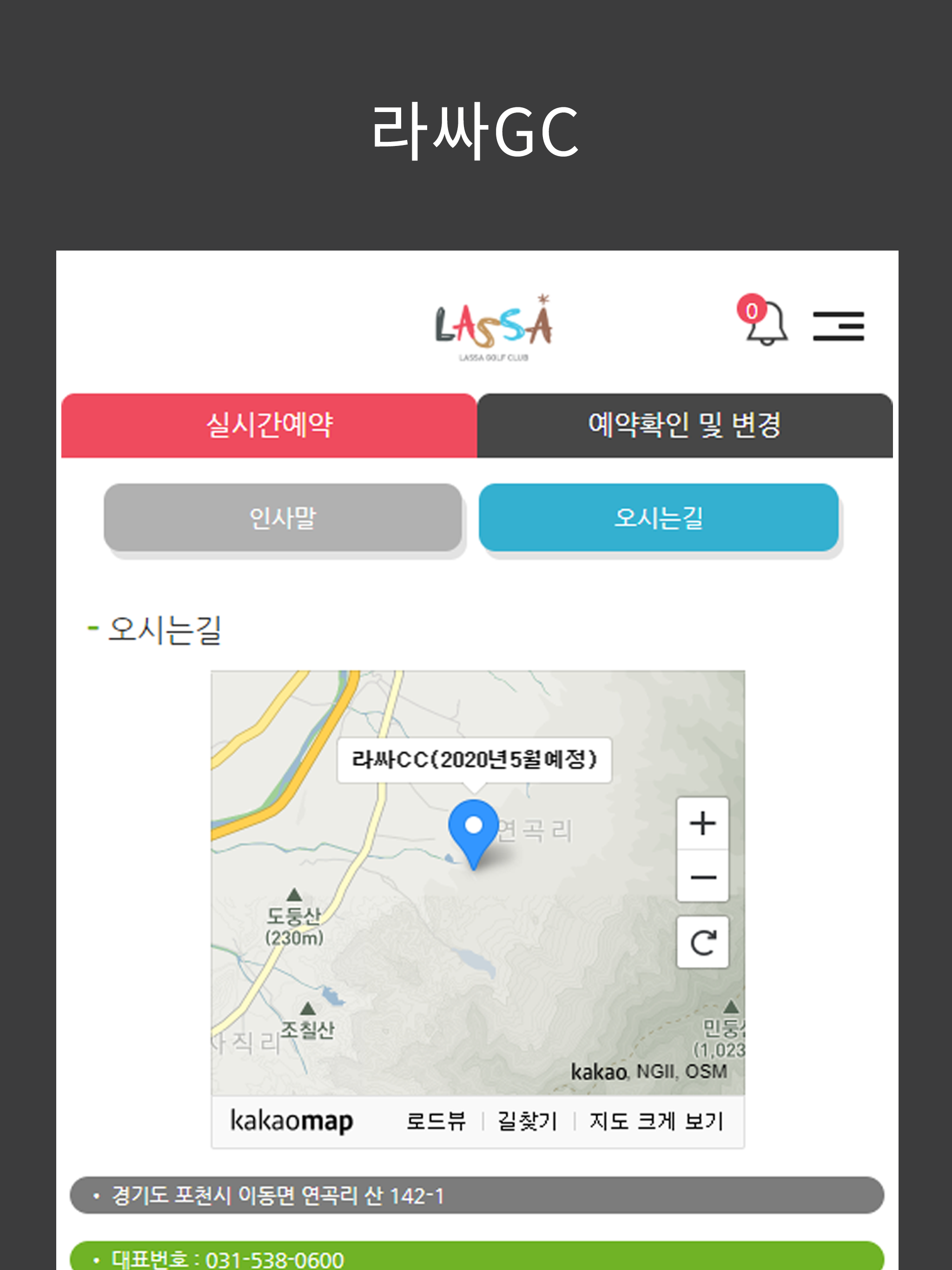 라싸GC
