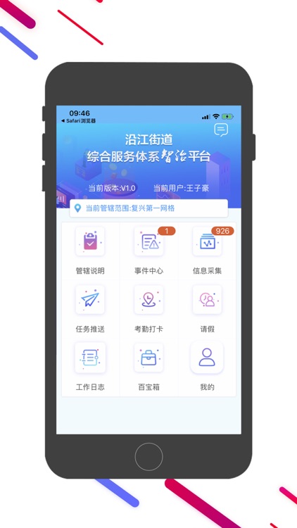 沿江街道智治平台
