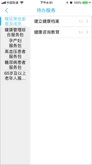 健康吴中行医护版 screenshot 1