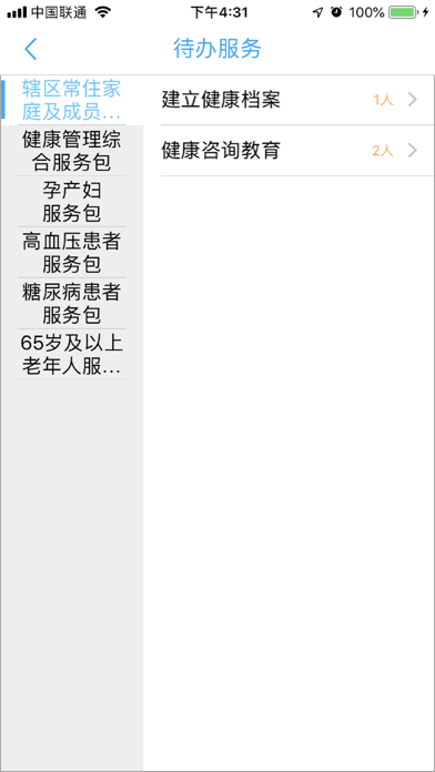 健康吴中行医护版 Screenshot