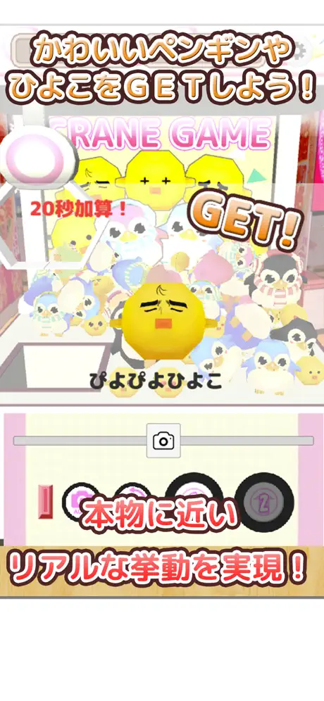 くれーんげーむ 練習