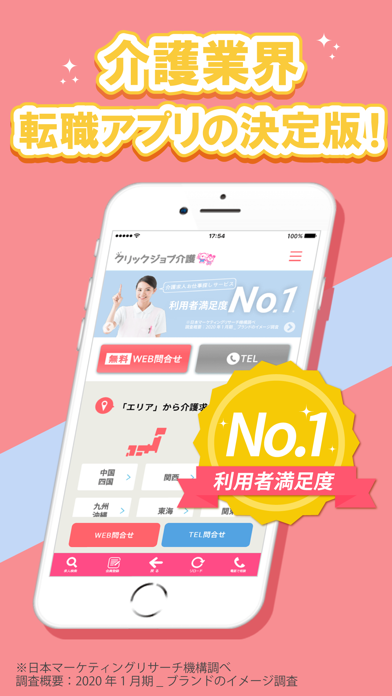 Screenshot #1 pour 介護求人・転職なら　クリックジョブ介護公式アプリ