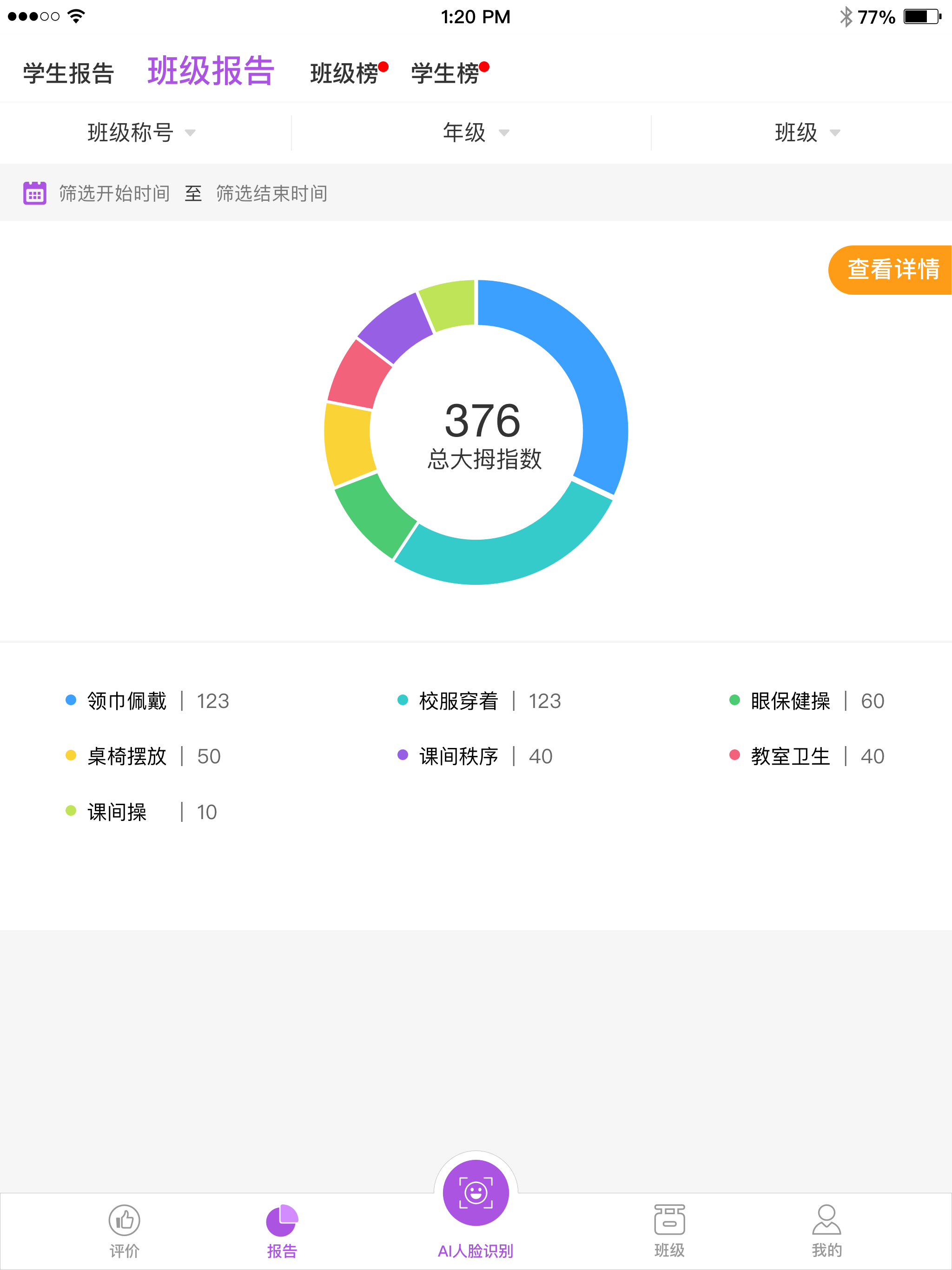 明德综评 screenshot 6