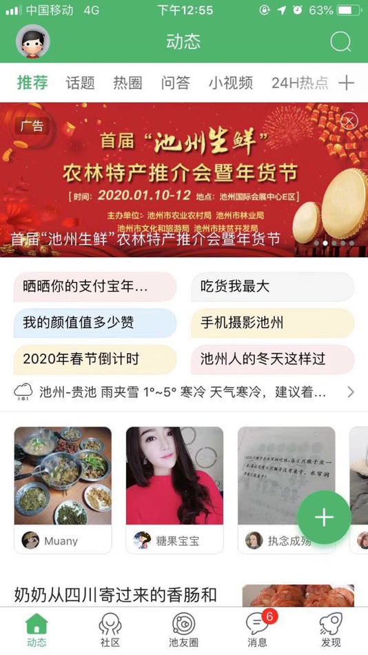 #1. 池州人网客户端 (iOS) 由: 池州人网文化传媒有限公司