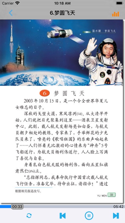 小学语文五年级下册苏教版