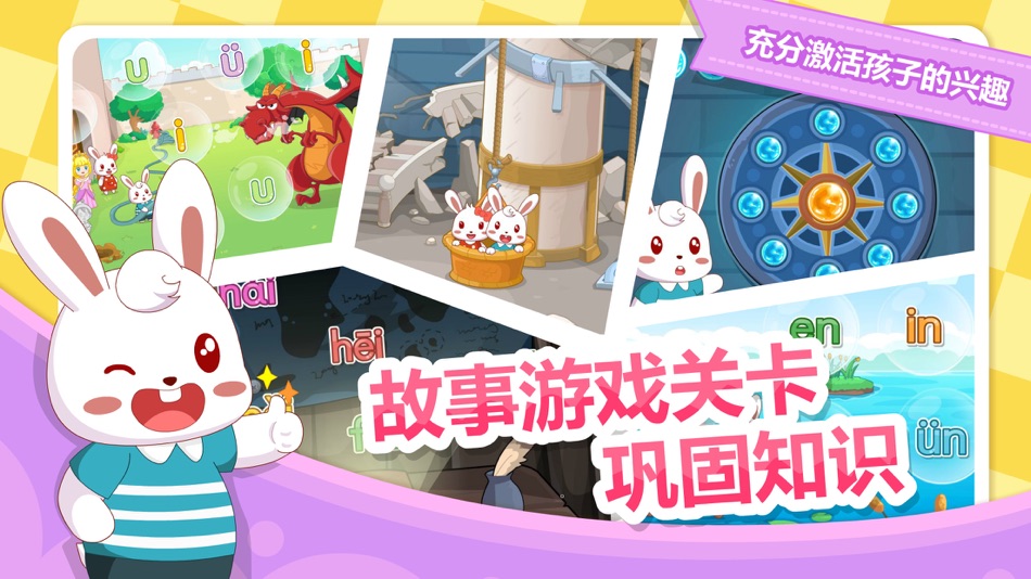 #5. 兔小贝拼音-儿童早教拼音学习平台 (iOS) 由: 向生 张