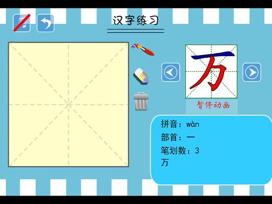 Screenshot #6 pour 小学生练写字-人教版一年级语文下册写字表
