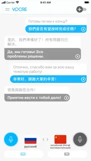 vocre - перевести разговор айфон картинки 3