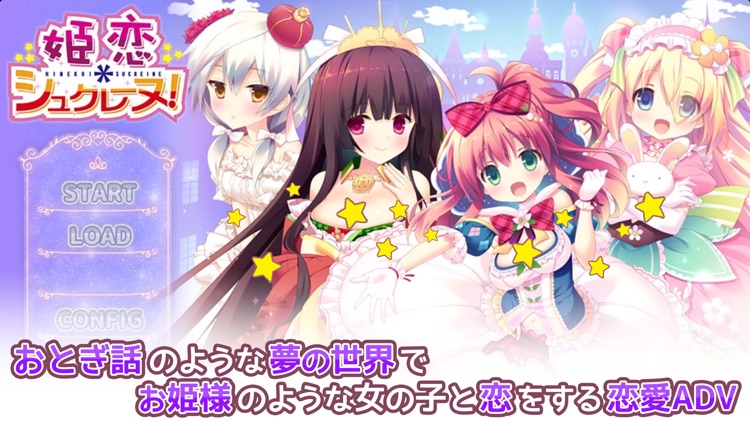 姫恋＊シュクレーヌ！