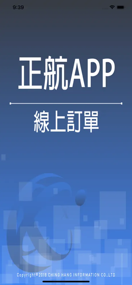 正航APP線上訂單