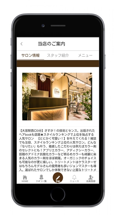 埼玉の美容室COVER HAIRグループの公式アプリ