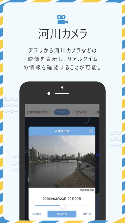 高知県防災アプリ screenshot-4