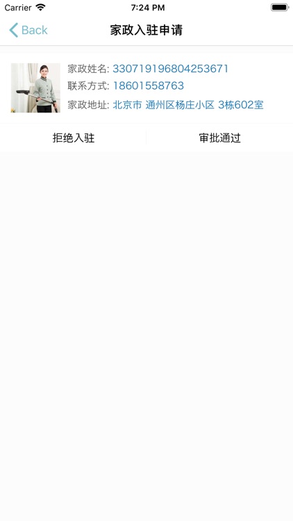 好邦伲(平台端) screenshot-3