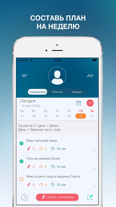 Дневник тренировок - Fit4You! Screenshot