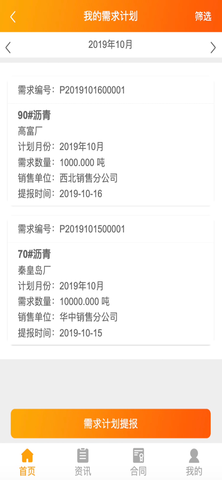 昆仑沥青 screenshot 2