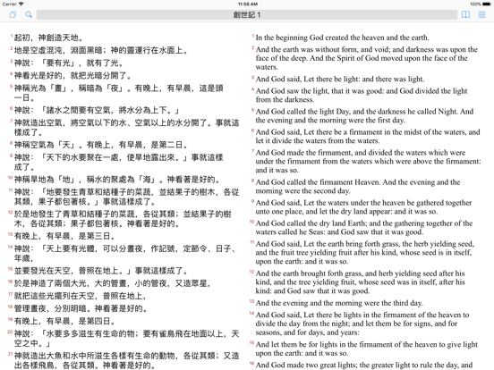 Screenshot #4 pour 聖經工具(和合本)