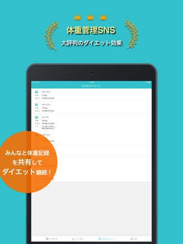 体重管理SNSアプリ-Pokoのおすすめ画像1
