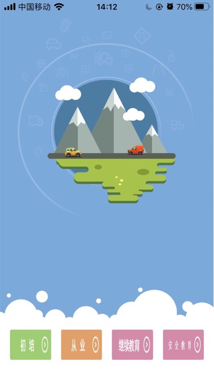 驾培通-网上学习