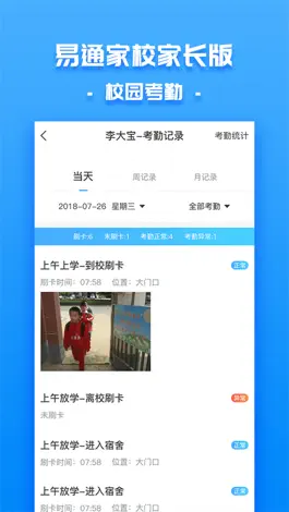 Game screenshot 易通家校 apk