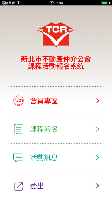 新北房仲公會課程報名系統 Screenshot