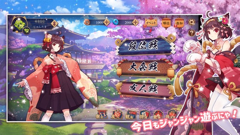雀魂 -じゃんたま- screenshot 2