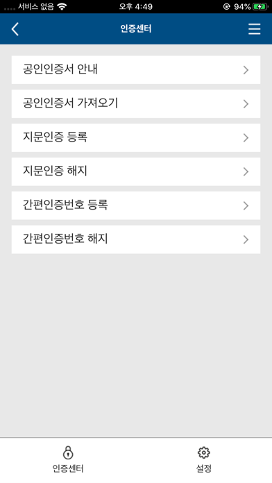 기금e든든 iPhone screenshot 10