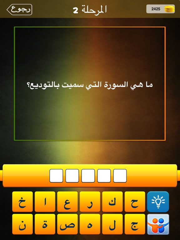 Screenshot #5 pour ألغاز اسلامية