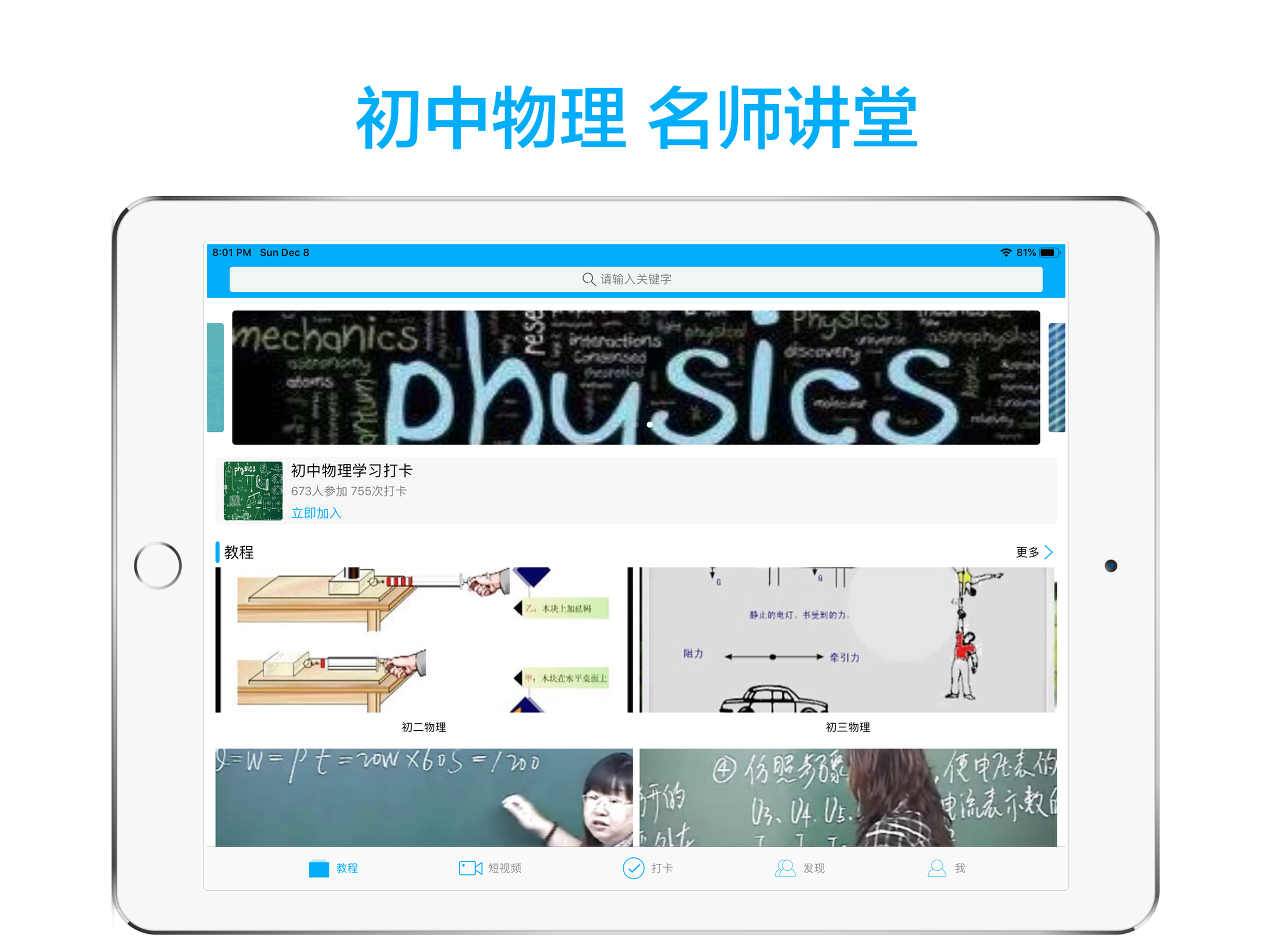 初中物理-名师课堂教学视频大全
