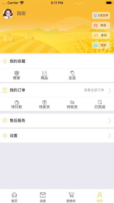 云上易茂 screenshot 3