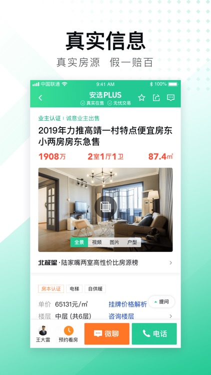 安居客-买卖二手房新房,租房的专业平台