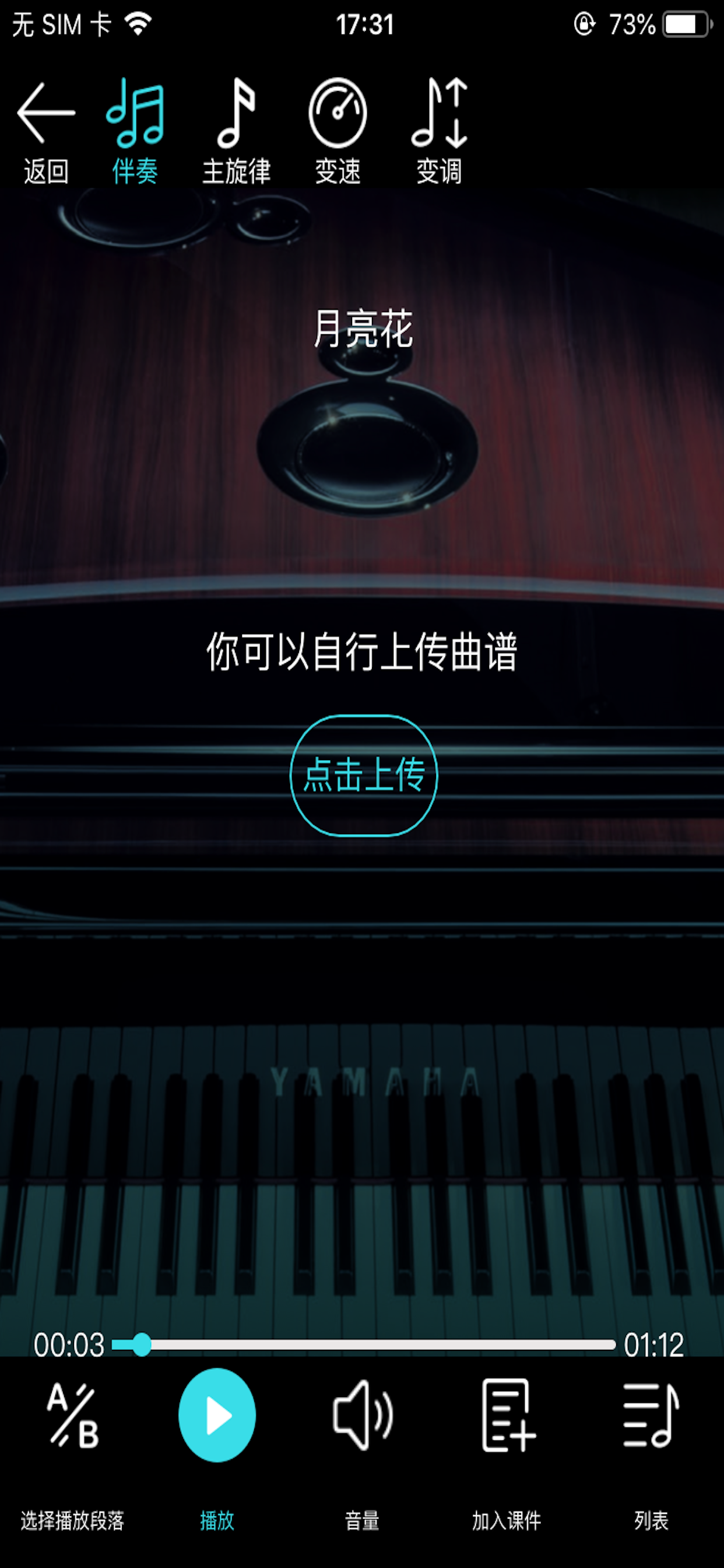 视唱练耳伴奏 for iPhone