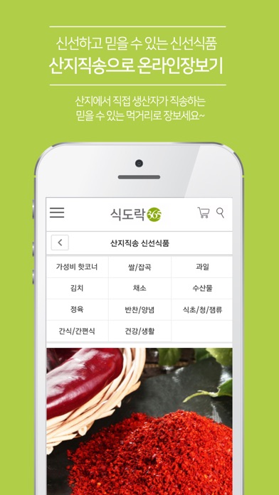 맛집요리부터 신선식품까지-식도락365 screenshot 4