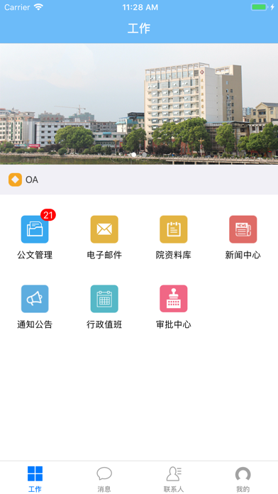 建宁县总医院OA screenshot