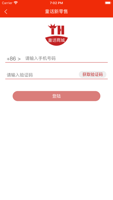 童话新零售 Screenshot