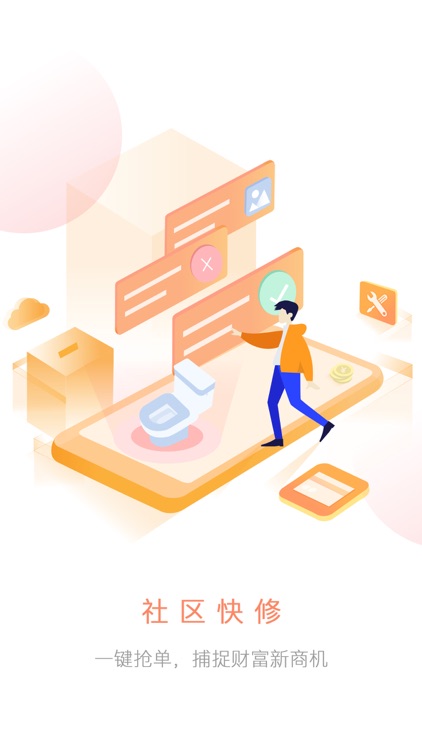 社区快修