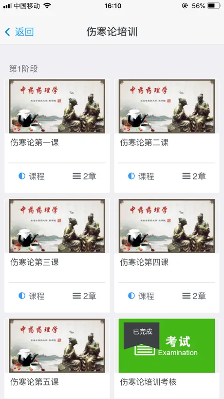 北中医远程