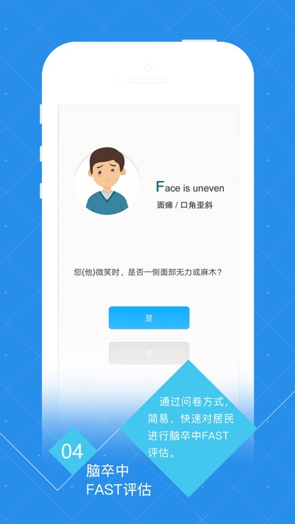 智慧卒中 screenshot-3