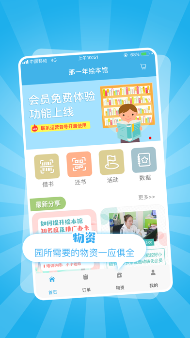 Screenshot #2 pour 巴拉乌拉(园所端)