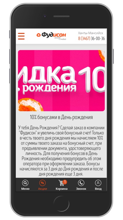 Фудисон screenshot-4