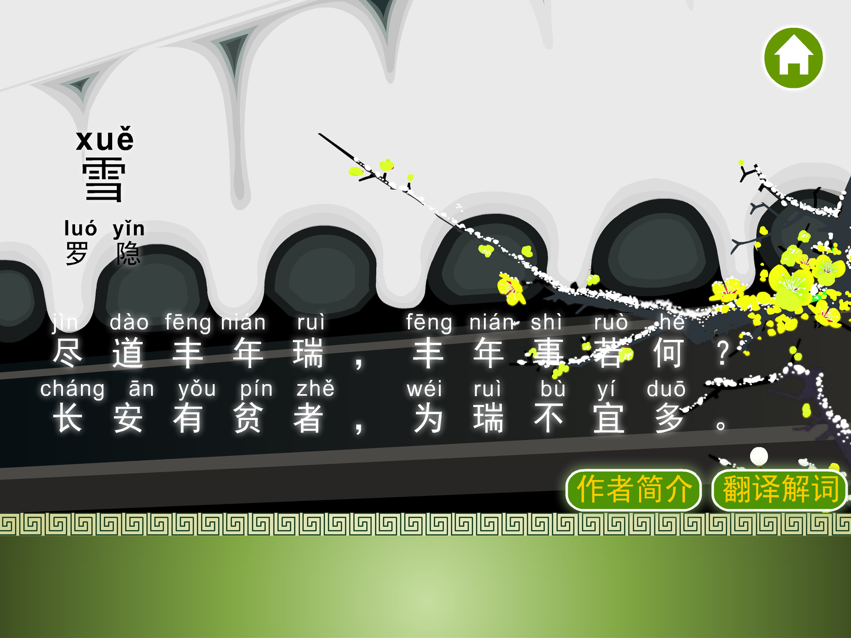 唐诗三百首-唐诗宋词古诗诗词大全