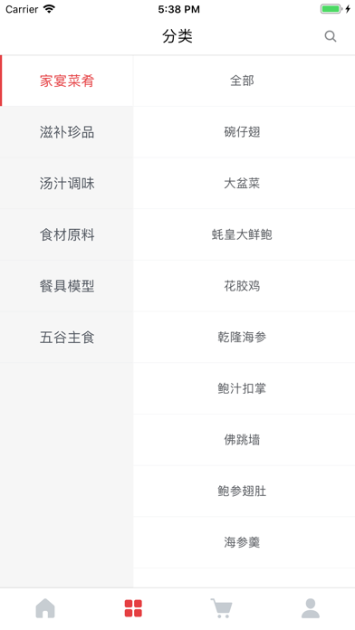 Screenshot #2 pour 燕鲍翅