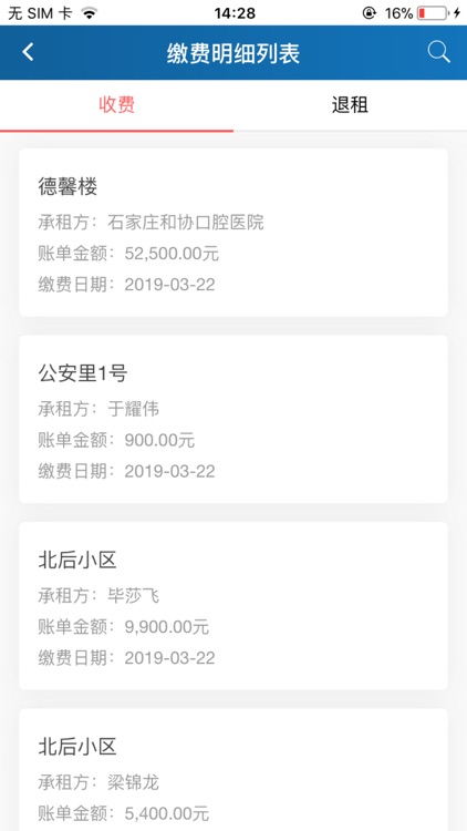 智慧住建云平台 screenshot-4