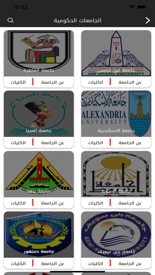 #1. Study in Egypt (iOS) By: Extend Dev. For IT Solutions Ltd.
